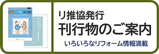 リ推協発行刊行物のご案内