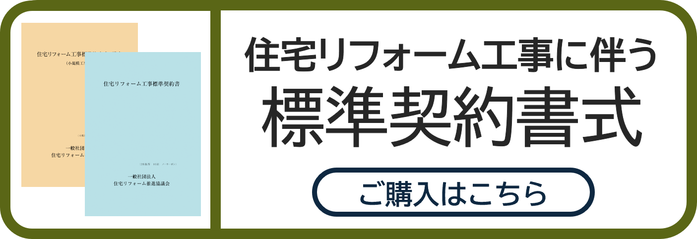民法改正に伴う標準契約書式