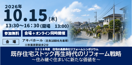 住宅リフォーム実態調査報告書